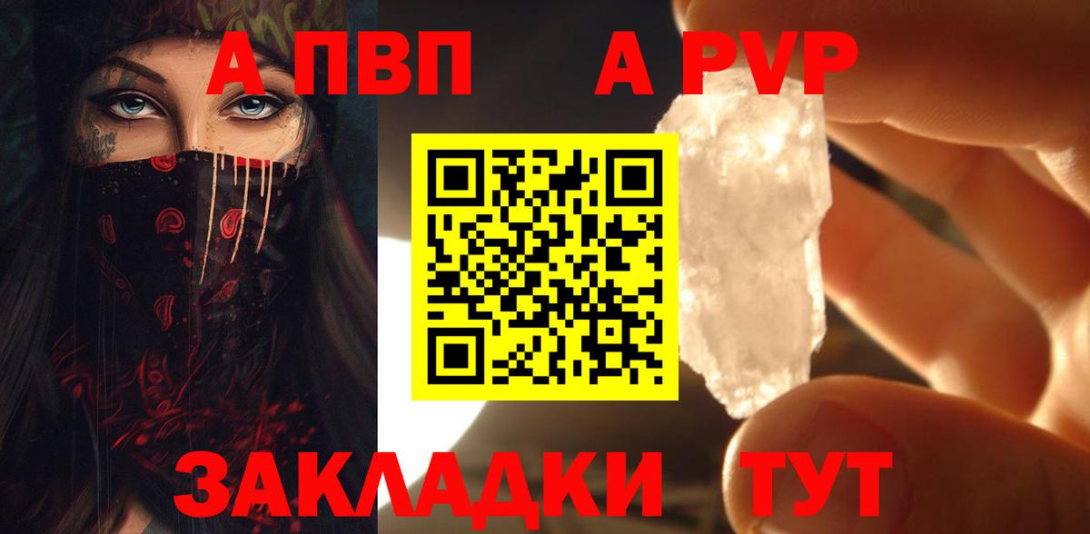 А ПВП СК  APVP кристаллы  Алексин  Вход с VPN 