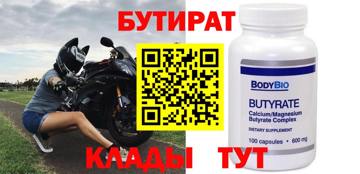 БУТИРАТ буратино  Вход с VPN  Алексин 
