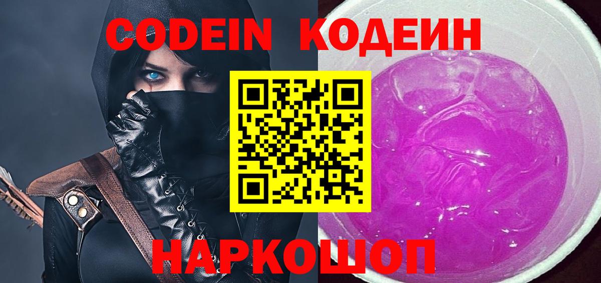 Кодеиновый сироп Lean напиток Lean (лин)  Вход с VPN  Алексин  Codein напиток Lean (лин) 