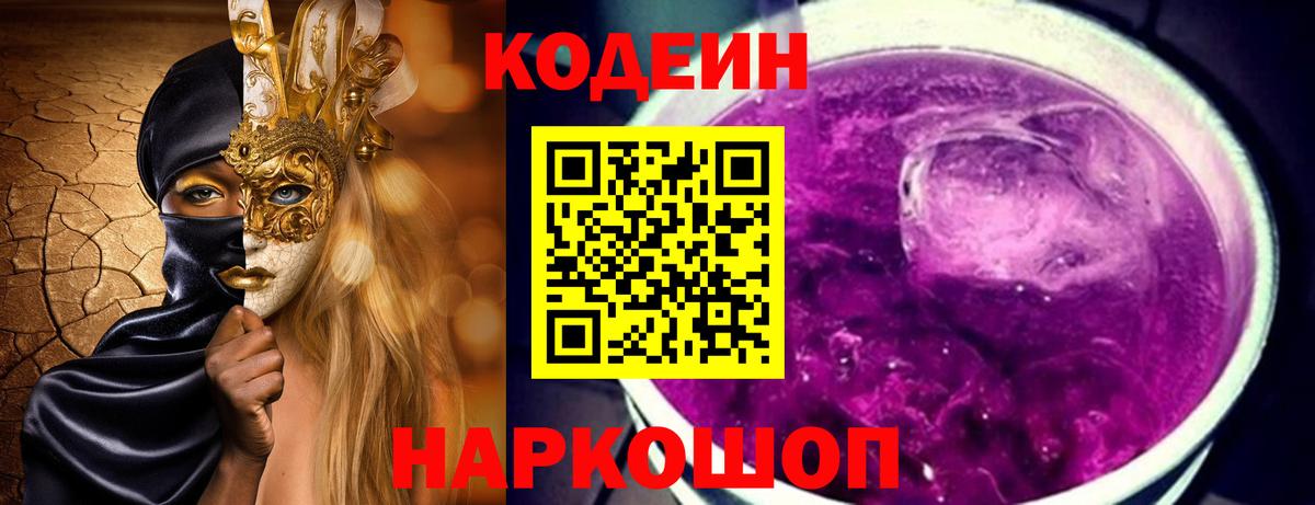 Codein Purple Drank Алексин