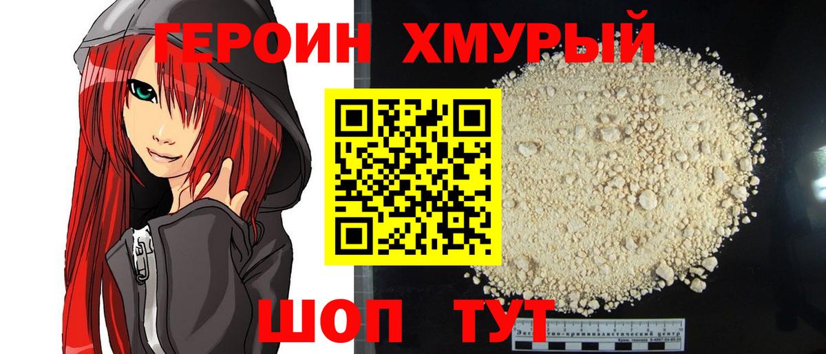 Героин гречка Алексин