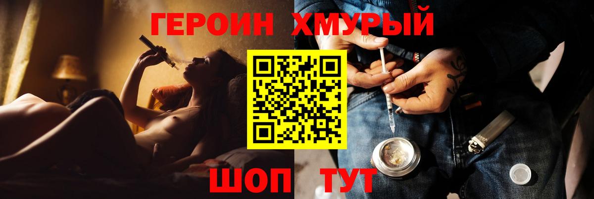 ГЕРОИН Heroin  Вход с VPN  Алексин 