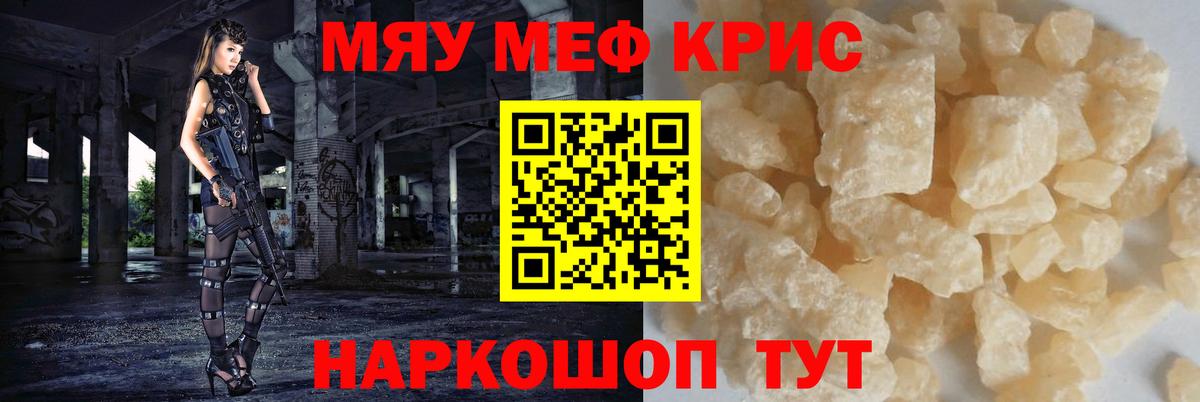 МЯУ-МЯУ кристаллы  ссылка на мегу   МЕФ  Алексин  Вход с VPN 