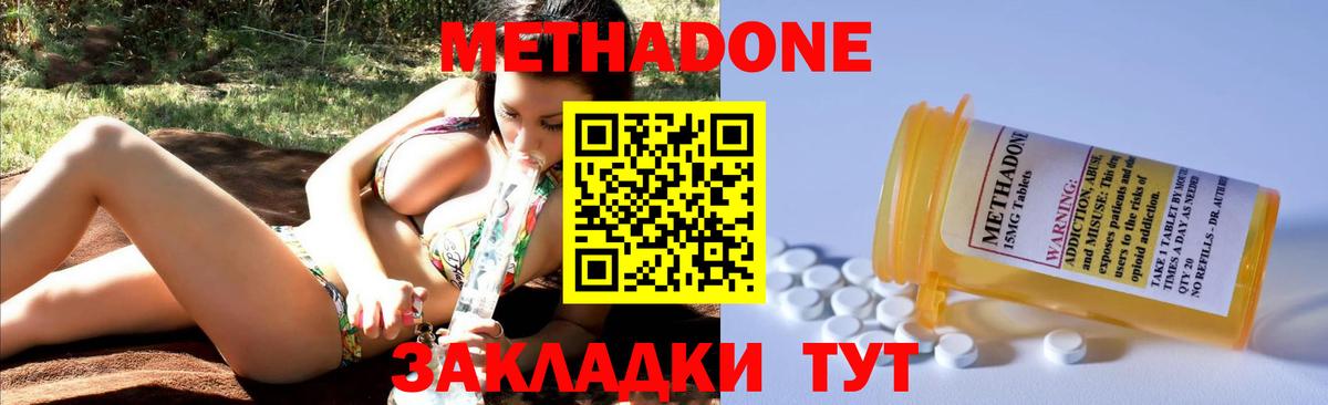 Метадон methadone  МЕТАДОН methadone  Алексин  Вход с VPN 