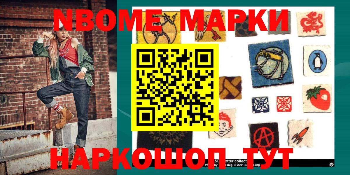 Марки N-bome  Наркотические марки 1,8мг  Вход с VPN  Алексин 